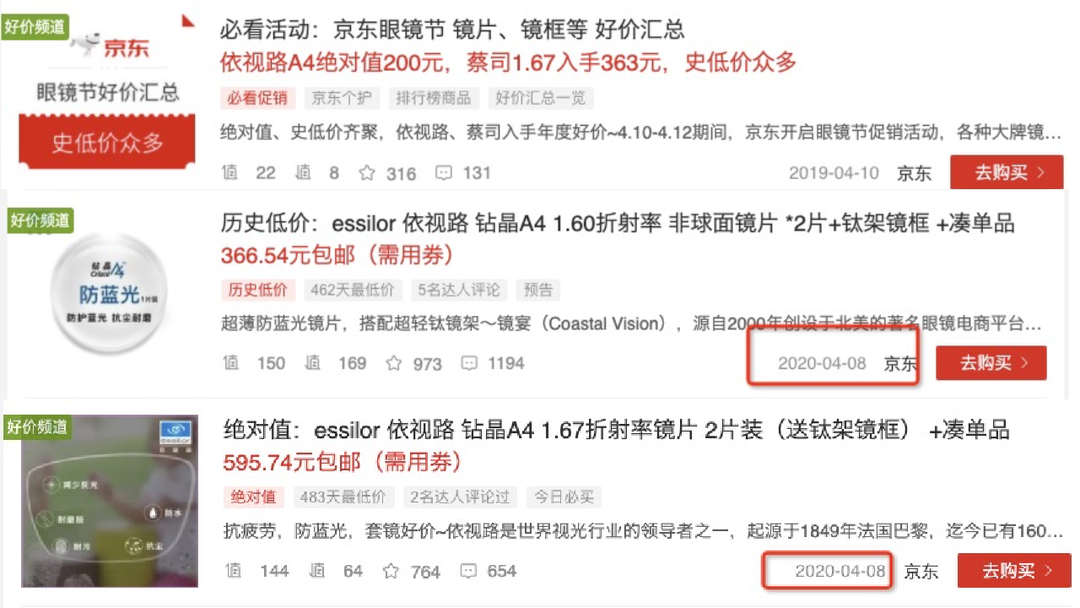眼镜节提前了？怎么买才便宜？网上配镜超全攻略 ！（附1688代工厂合集) 