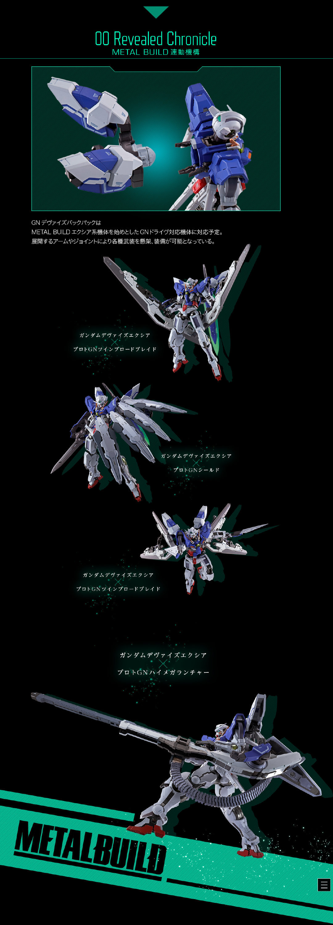 我是刚大木：Metal Build x《机动战士高达00》新企划启动