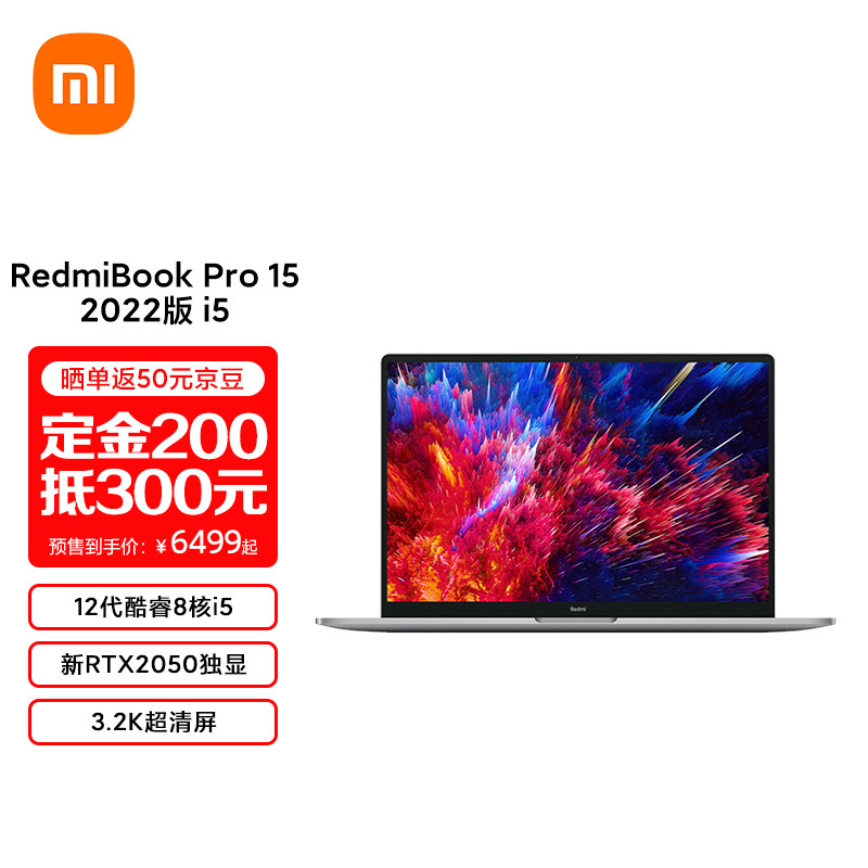 Redmi Book Pro 15 2022 发布：12代酷睿H系标压+RTX 2050、游戏机散热