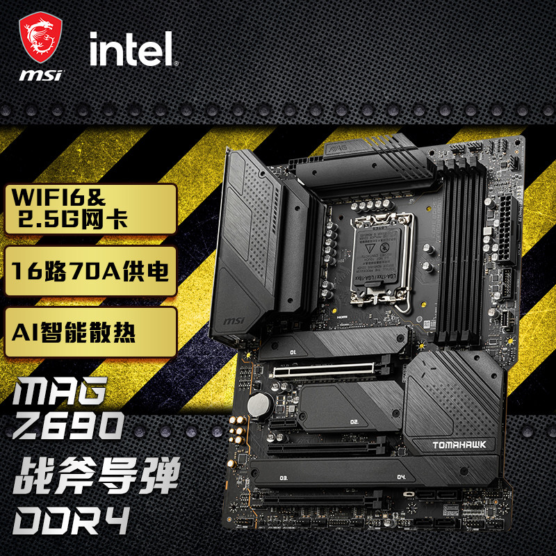 英特尔12代酷睿的黑色座驾--微星(MSI)MAG Z690 TOMAHAWK WIFI DDR4战斧导弹 主板开箱分享 