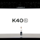 Redmi K40S 发布：全新设计、OIS光学防抖、67W快充