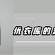  优衣库出定制西装了，来看看属于什么水平？同价位国内哪些品牌的西装值得入！　