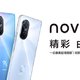 华为 nova 9 SE 今日发售：一亿像素主摄、66W 快充、高屏占比