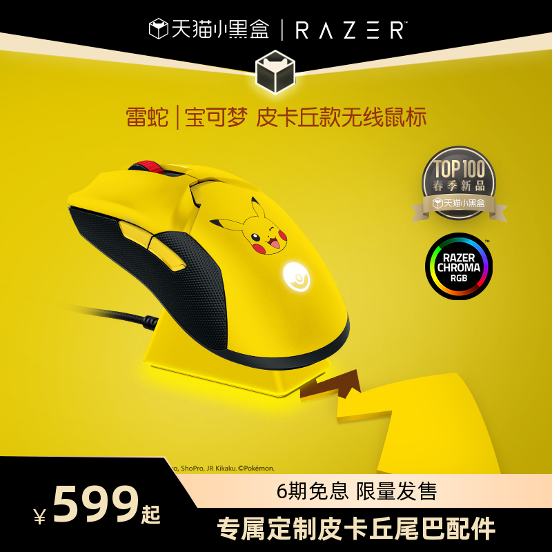 RAZER Pokemon皮卡丘&伊布款系列外设图赏简评