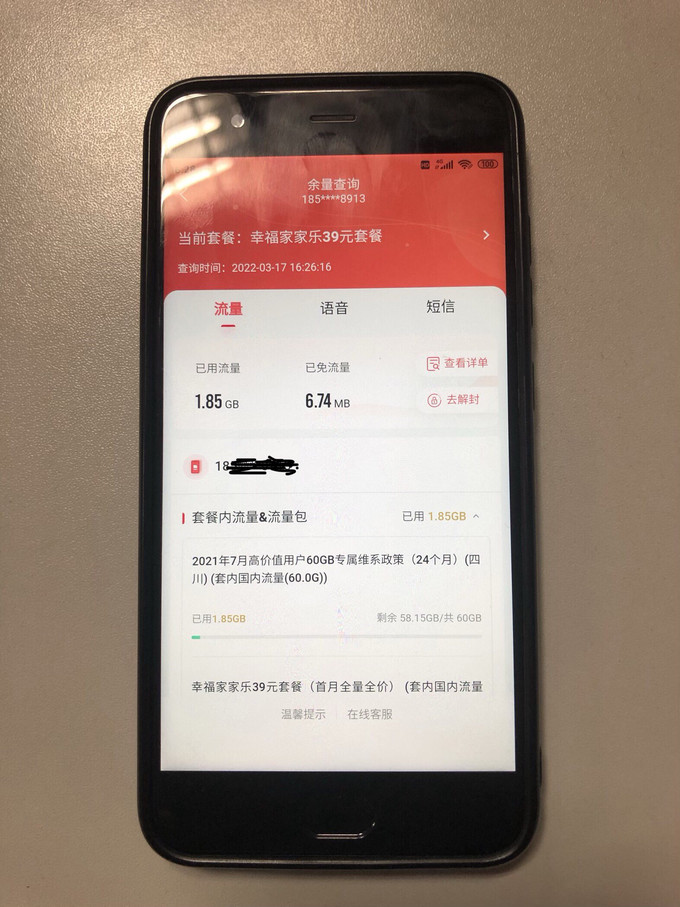 中国联通运营商