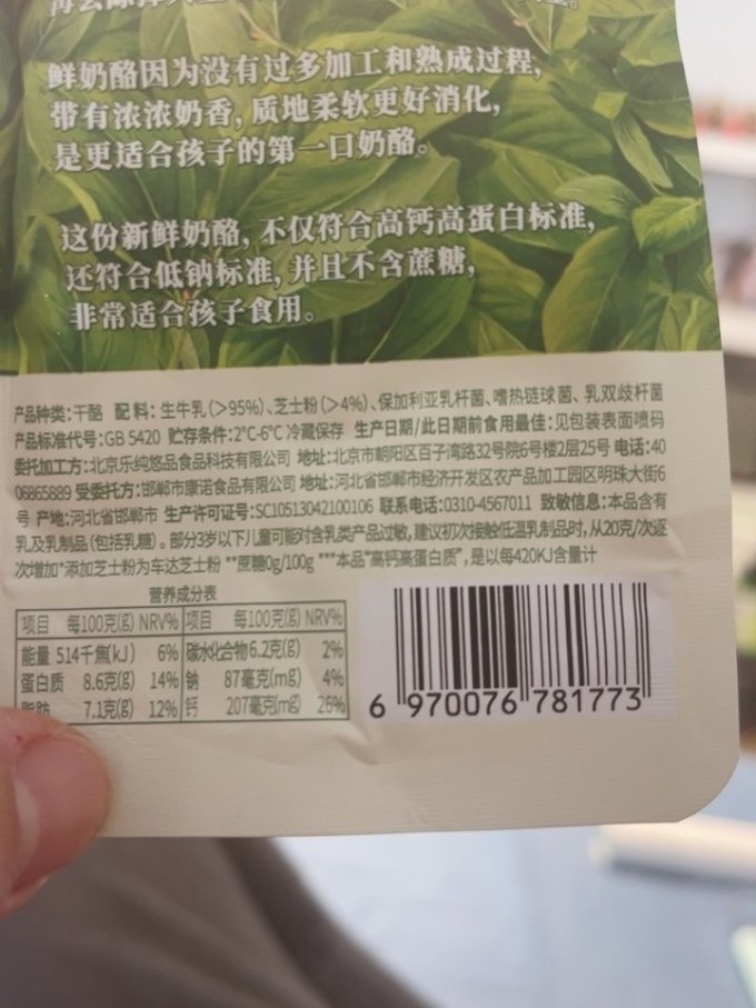 乐纯奶酪怎么样 配料表很干净,口感非常绵密,然._什么值得买
