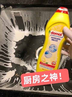 这个domol去污乳简直厨房清洁永远的神