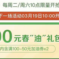 银行精选活动 篇三百六十二：3月19日周六，中行京东/美团外卖5折、平安好车主2张100-50加油券等！