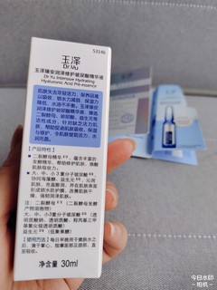 玉泽臻安润泽修护玻尿酸精华液