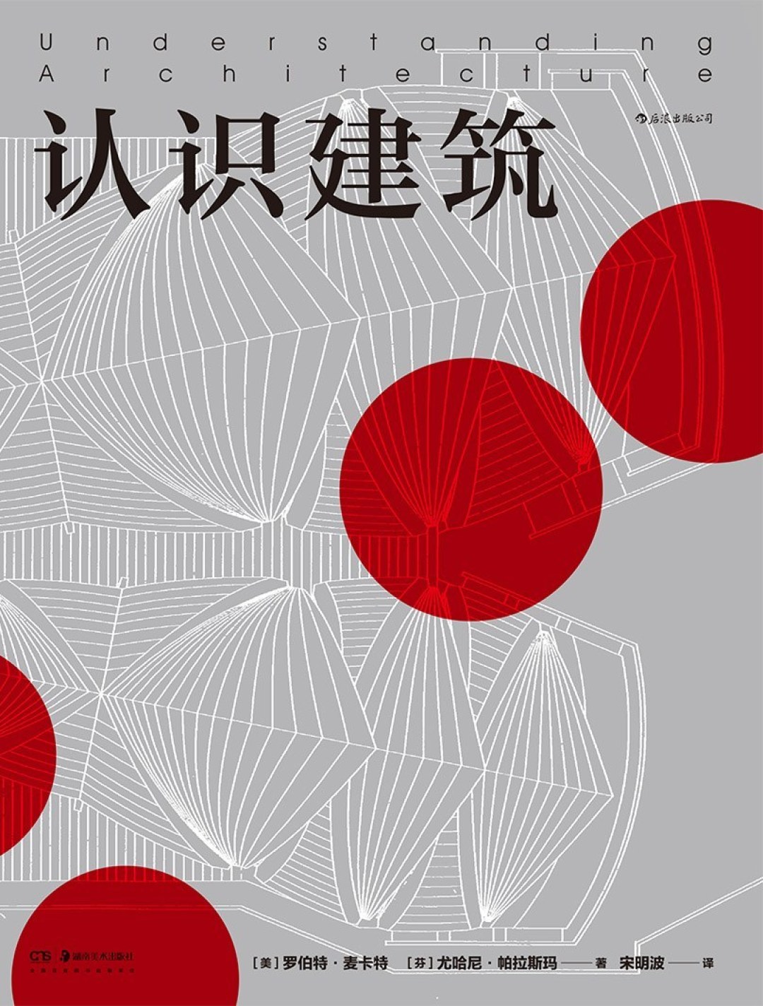 建筑也有温度这7本书为你讲述建筑背后的故事