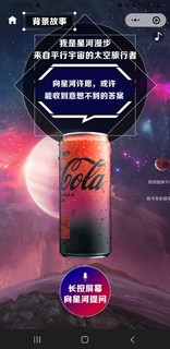 几块钱就能买的快乐可口可乐星河漫步限量款