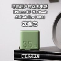 苹果iPhone 13咋充电器？便宜好用就选它