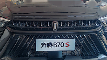 奔腾B70S新车抢拍：加1999元升级配置或排量，2.0T动力强但是悬架硬