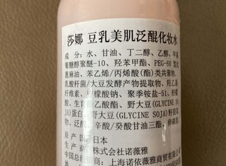 使用安心，物美价廉的豆乳化妆水。