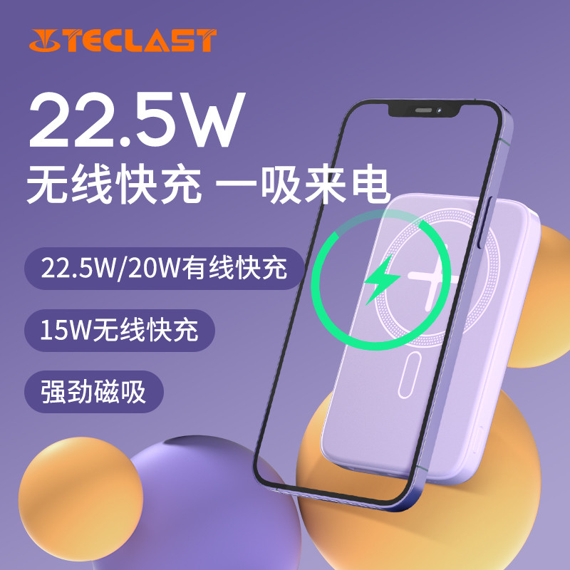 台电磁吸无线充电宝W10Pro,安卓苹果通用