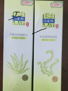 百雀羚草本精粹水乳2件套