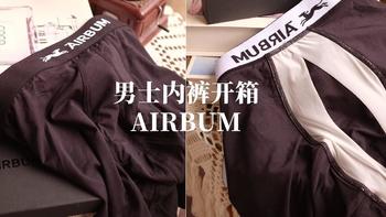 风很大的AIRBUM男士内裤测评：新颖设计确实有点东西，重新爱上平角裤