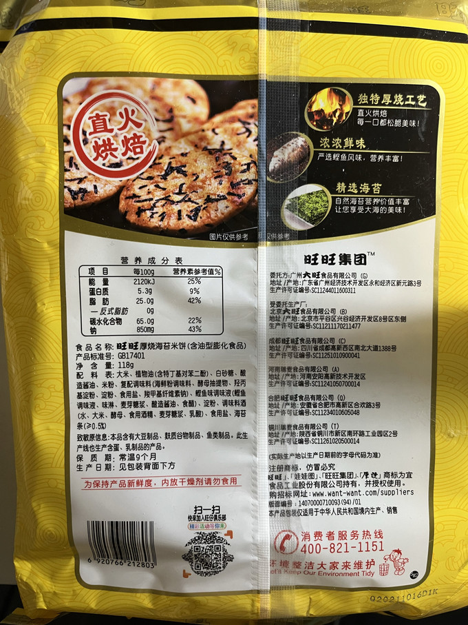 旺旺膨化食品