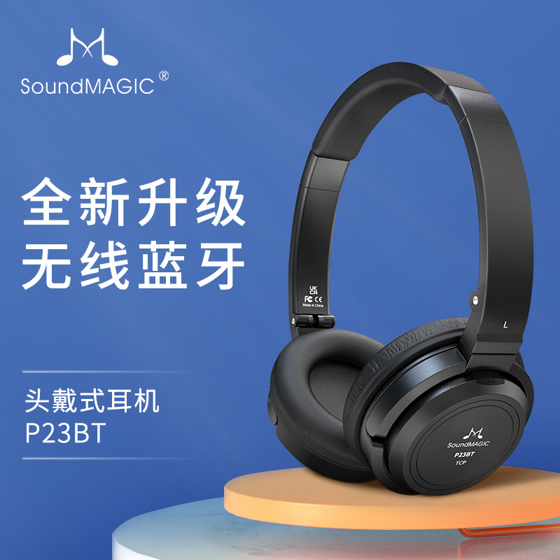 主打性价比，便携更方便，声美SoundMAGIC P23BT耳机体验