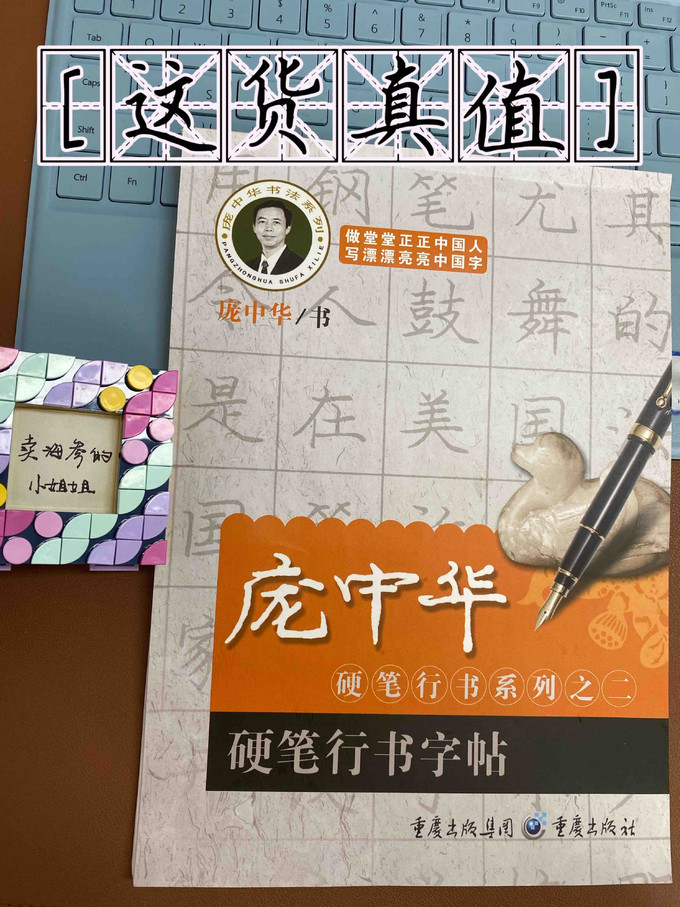 重庆出版社字帖
