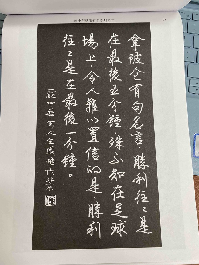 重庆出版社字帖