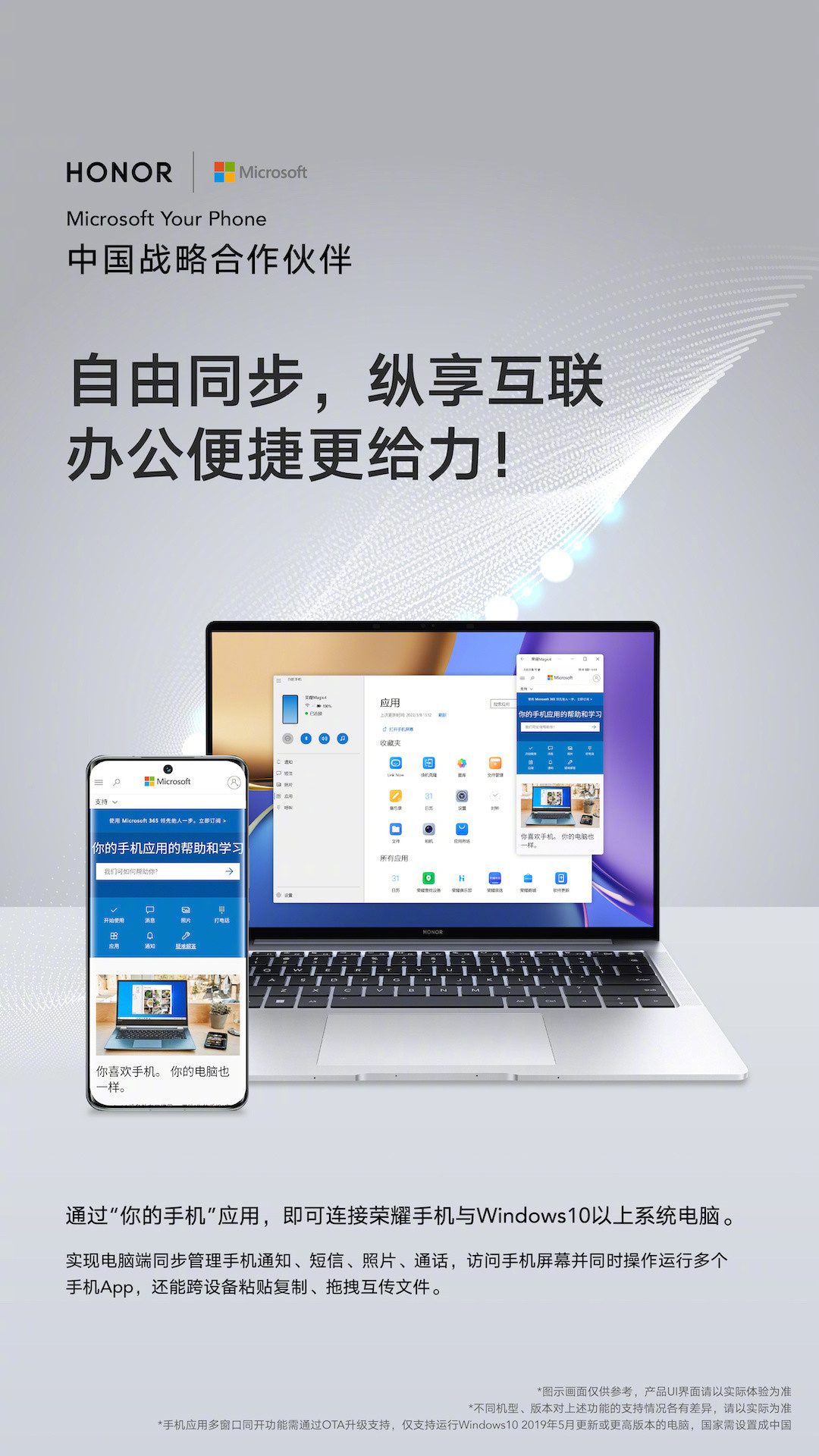 荣耀Magic4系列现已支持“你的手机”应用，PC与手机自由协同
