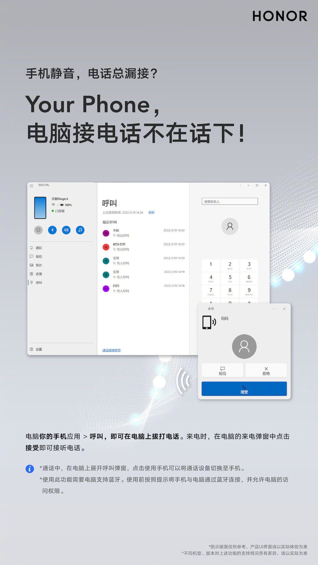 荣耀 Magic4 系列现已支持“你的手机”应用，PC 与手机自由协同