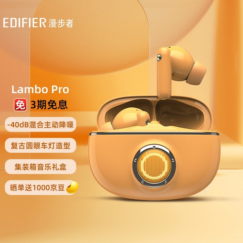 漫步者推出：Lambo Pro蓝牙降噪耳机，复古跑车灯设计，降噪深度-40dB