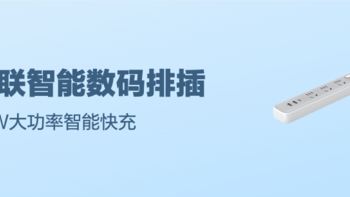 绿联30W 智能数码排插，配备2A1C接口，告别充电头！