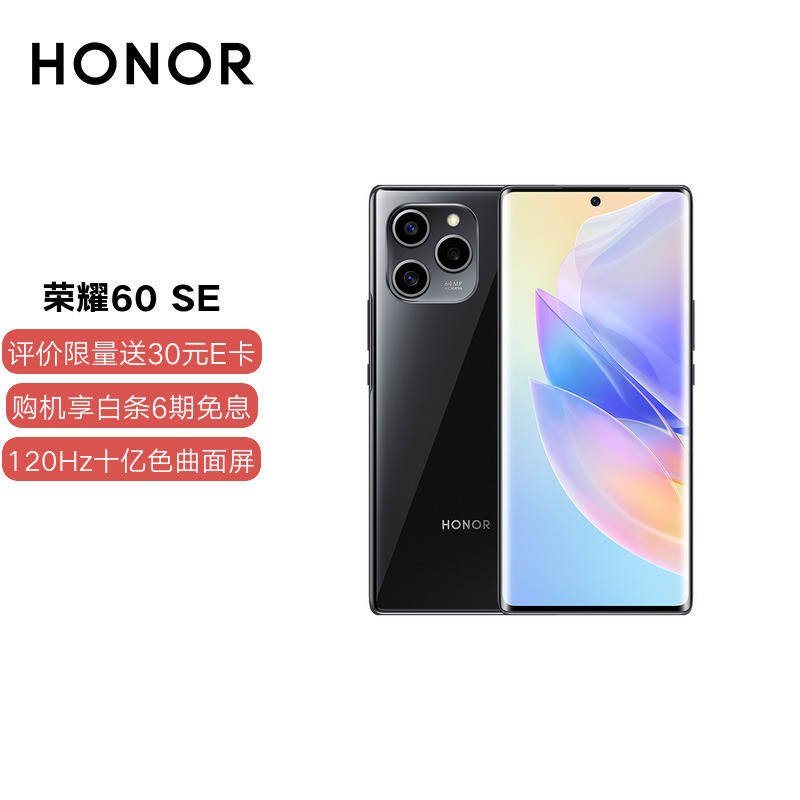 荣耀 60 SE 大存储版本今日发售：天玑900加持、12GB+256GB