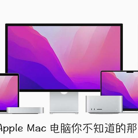 在Apple Store上选购Mac电脑有多少你不知道的事？教你怎么选购适合自己的Mac电脑！