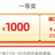 建行生活1000元红包等你来拿