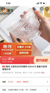 惠寻 太阳花玻璃杯 3元2只