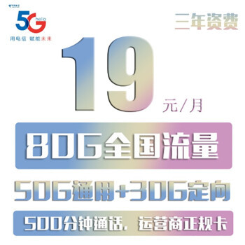 2022年还在用高月租卡？不如看看电信联通的低月租大流量手机卡，月租低至9元的手机流量卡我已经用上了