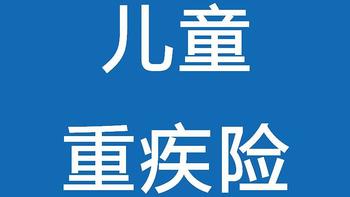 儿童重疾险「慧馨安2022」上线，大黄蜂6号被彻底取代