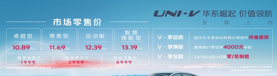 售10.89万起/4款车型 长安UNI-V上市，同级别唯一搭载电动尾翼
