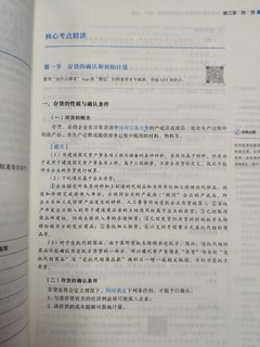 内容详实超值的东奥注册会计师应试指导图书