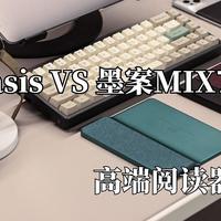 男人的小乐趣 篇一百二十六：Kindle Oasis VS 墨案MIX7 ，高端阅读器如何选？