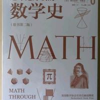 数学史