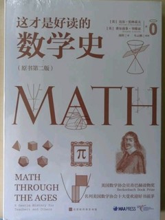 数学史