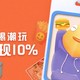 返现10%，吃喝潮玩返现神卡