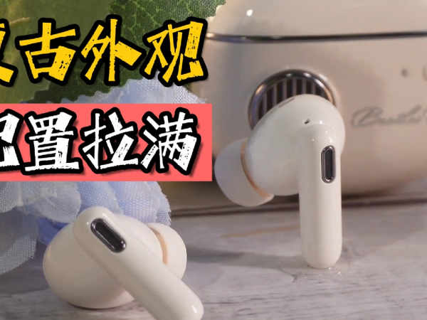 比一般的降噪耳机强在哪里 漫步者Retro Pro