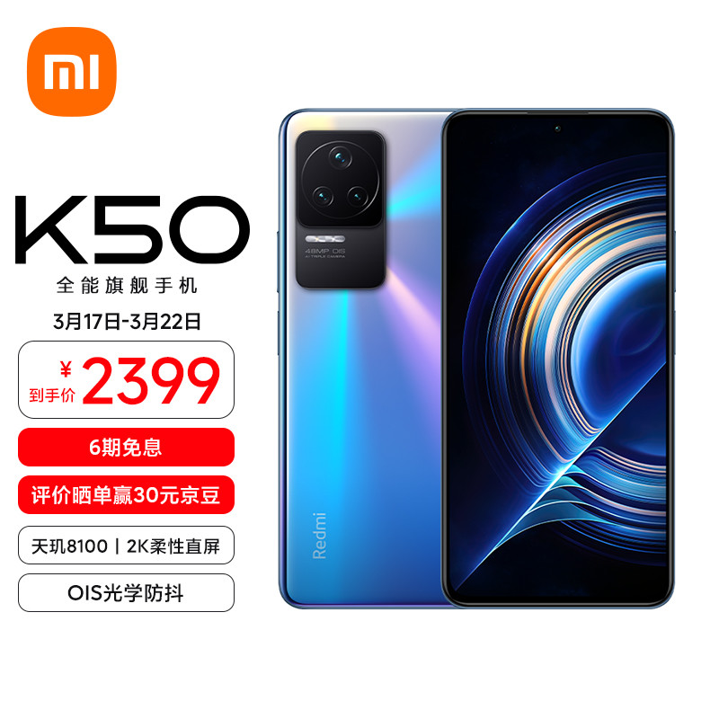 Redmi K50 系列今日发售：天玑9000/天玑8100、标配 OIS 光学防抖、三星 2K 直屏