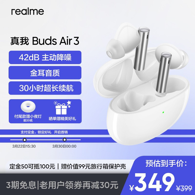 真我 Buds Air 3 发布：杜比全景声、定制化音感、超低延迟、大动圈，30小时总续航