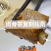 艾路今天吃什么 篇九：肉骨茶DIY全指南，按这个配方炖的贼好喝！