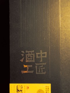 新酒也可以那么好喝–记酒中工匠梁液