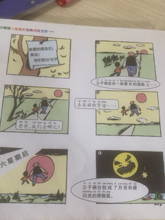 父与子全集，这本漫画书还是蛮好看滴