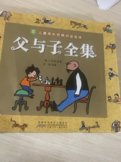 父与子全集，这本漫画书还是蛮好看滴