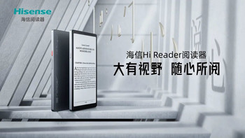 海信推出 Hi Reader 阅读器：6.7英寸墨水屏、36级DC调光