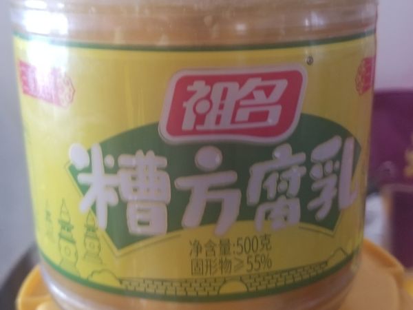 比较好吃的祖名糟方腐乳